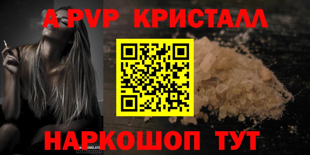 Альфа ПВП кристаллы Чебаркуль