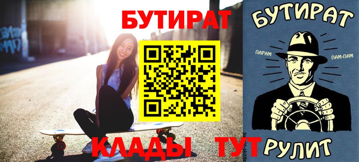 БУТИРАТ  БУТИРАТ GHB  Вход с VPN  Чебаркуль 