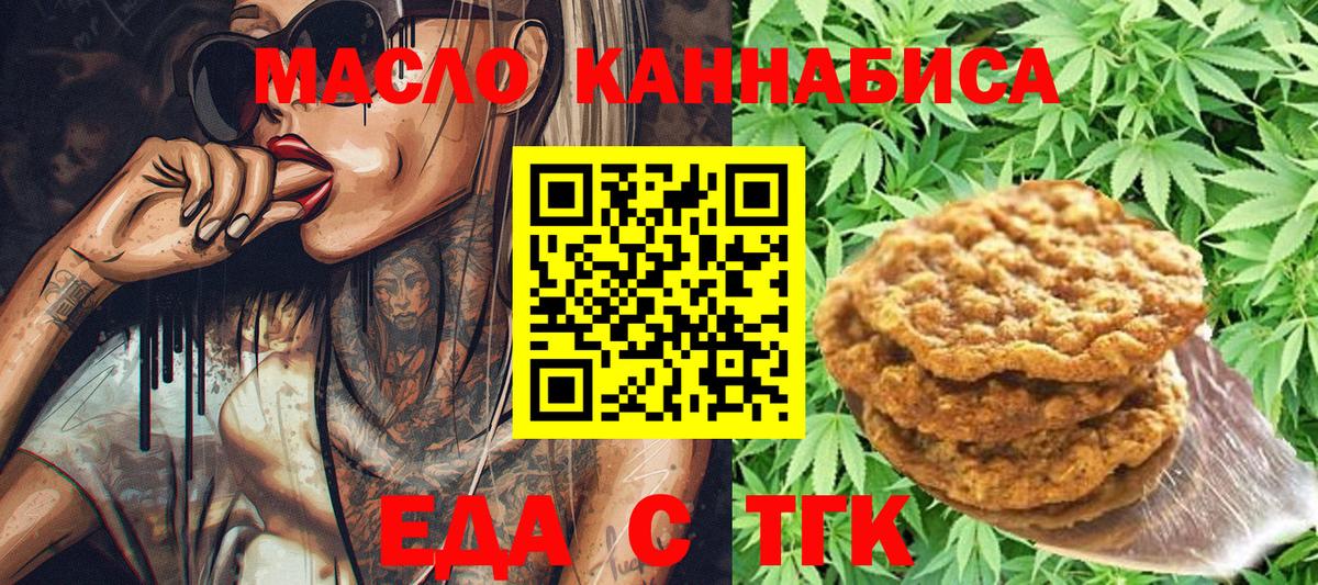 Еда ТГК марихуана  Вход с VPN  Чебаркуль 
