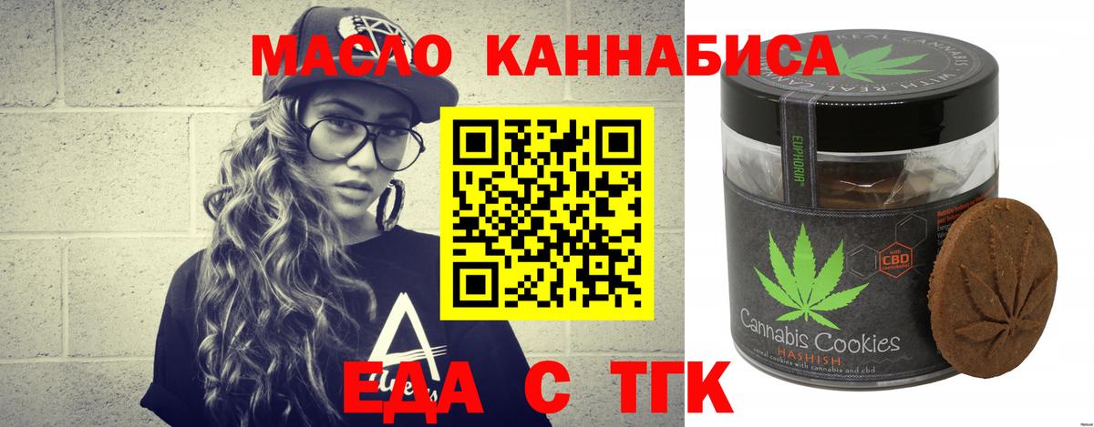 Еда ТГК конопля Чебаркуль