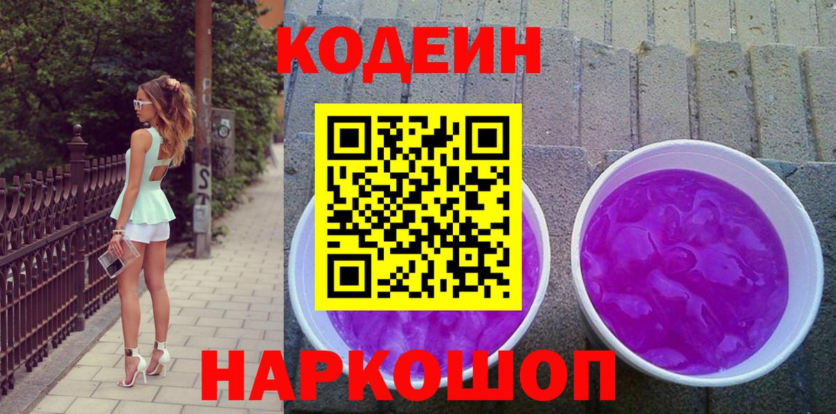 Чебаркуль  Codein напиток Lean (лин)  Вход с VPN 