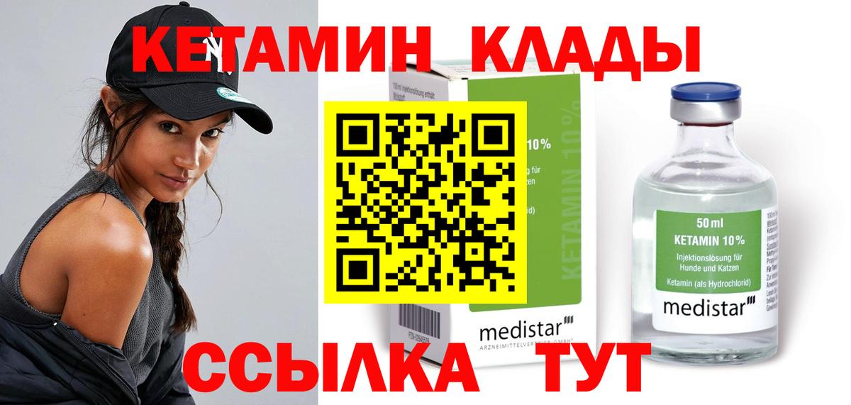 Кетамин ketamine  Вход с VPN  Кетамин ketamine  Чебаркуль 