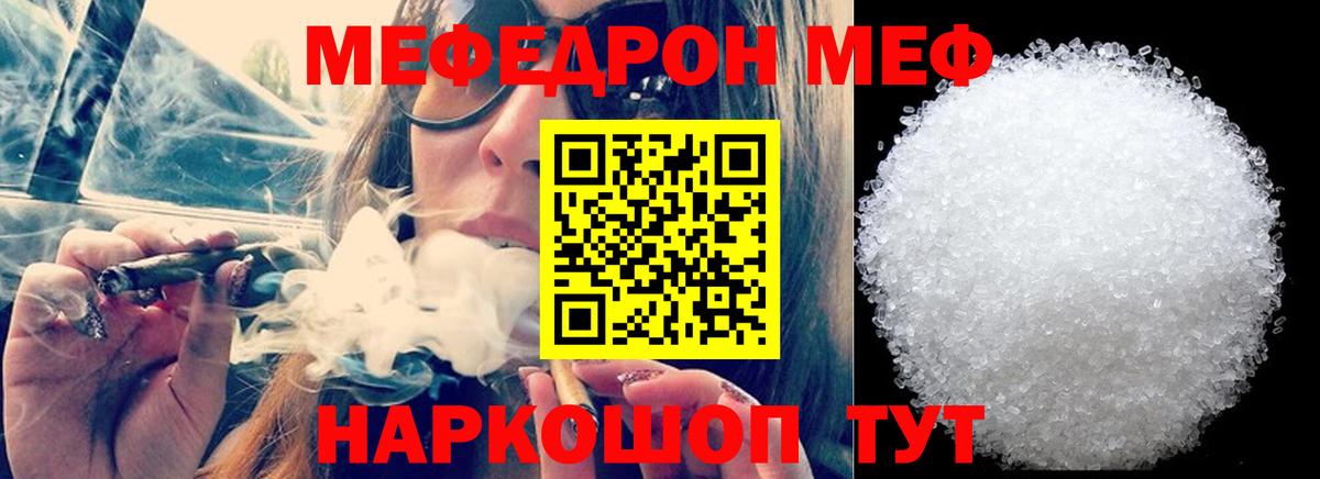 Меф кристаллы Чебаркуль