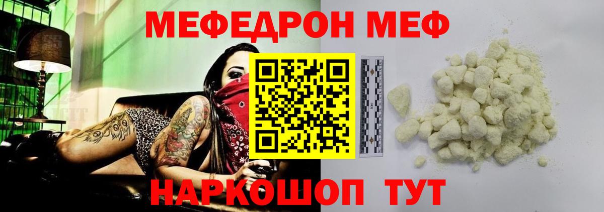 МЕФ  Вход с VPN  Чебаркуль  МЕФ  Мефедрон мяу мяу  МЕФ VHQ 